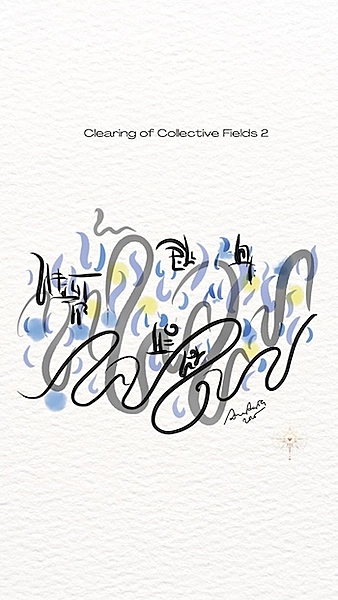 Clearing of Collective Fields 2