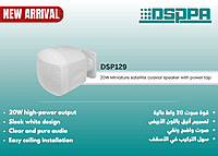 DSP129 - 20W (White)