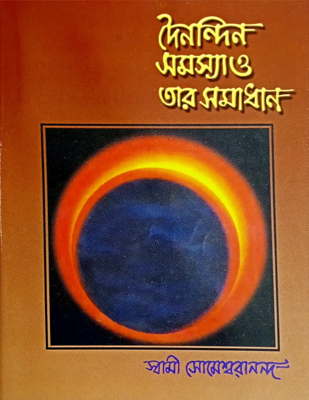 Dainandin Samasya O Tar Samadhan (Bengali) (Paperback) Dainandin Samasya O Tar Samadhan (Bengali) (Paperback)