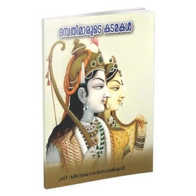 Dampatimarute Katamakal (Malayalam) (Paperback) Dampatimarute Katamakal (Malayalam) (Paperback)