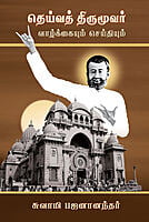 Deivat Tirumuvar Vazhkkaiyum Seidhiyum (Tamil) (Paperback) Deivat Tirumuvar Vazhkkaiyum Seidhiyum (Tamil) (Paperback)