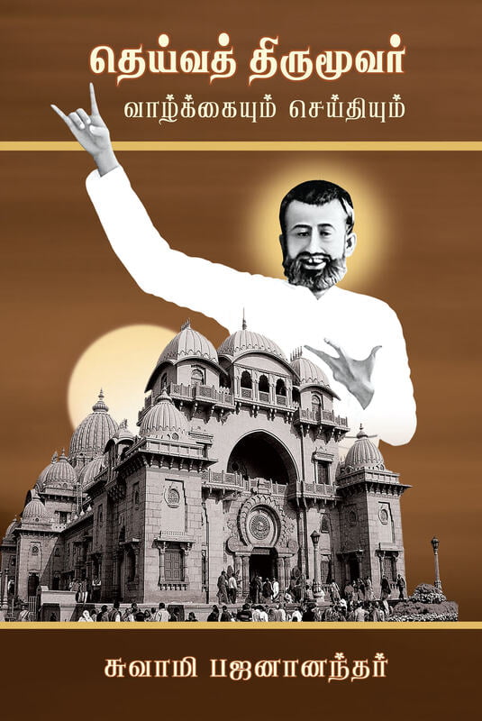 Deivat Tirumuvar Vazhkkaiyum Seidhiyum (Tamil) (Paperback) Deivat Tirumuvar Vazhkkaiyum Seidhiyum (Tamil) (Paperback)
