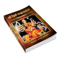 Devi Mahatmyam - Parayanam (Tamil) Devi Mahatmyam - Parayanam (Tamil)