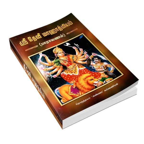 Devi Mahatmyam - Parayanam (Tamil) Devi Mahatmyam - Parayanam (Tamil)
