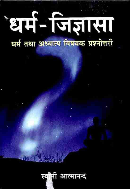 Dharma Jignasa (Hindi) (Paperback) Dharma Jignasa (Hindi) (Paperback)