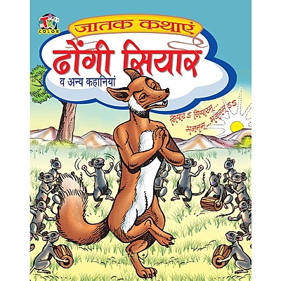 Jataka Kathaye - All Time Favourite Hindi Children Story Books - Set of 8