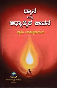 Dhyana Mattu Adhyatmika Jivana Dhyana Mattu Adhyatmika Jivana