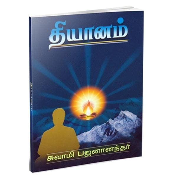 Dhyanam (Tamil) Dhyanam (Tamil)