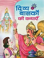 Divya Balakon Ki Kathayen Divya Balakon Ki Kathayen