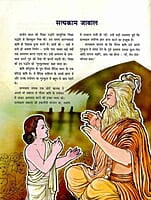 Divya Balakon Ki Kathayen Divya Balakon Ki Kathayen