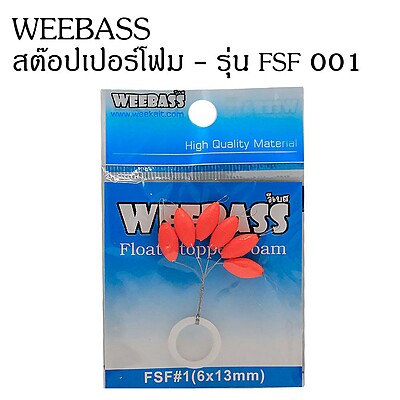WEEBASS สต๊อปเปอร์โฟม - รุ่น FSF 001