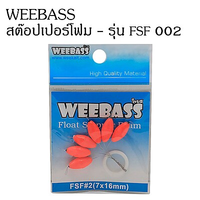 WEEBASS สต๊อปเปอร์โฟม - รุ่น FSF 002