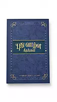 Pudhu Vaazhvu Geethangal NLAG Song Book