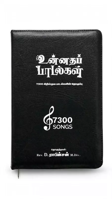 Unnadha Paadalgal 7300 Songs Rexine Cover