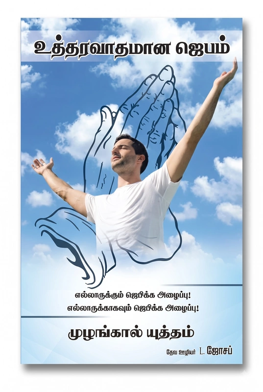 Utharavaadhamaana Jebam
