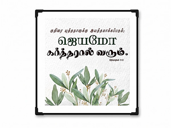 Tamil Verse Board 12x 12