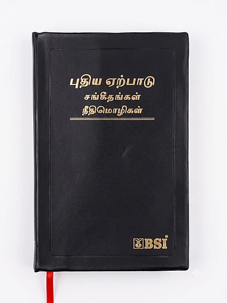 Demi New Testament