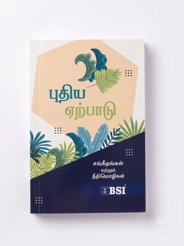 Tamil New Testament Paper Bound BSI