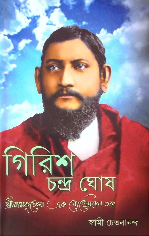 Girish Chandra Ghosh (গিরিশ চন্দ্র ঘোষ ) (BENGALI) (Deluxe) Girish Chandra Ghosh (গিরিশ চন্দ্র ঘোষ ) (BENGALI) (Deluxe)