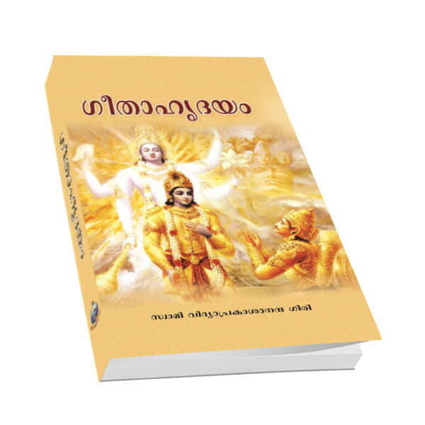 Gitahridayam (Malayalam) (Paperback)