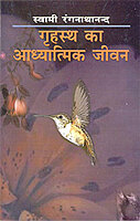 Grihasta Ka Adhyatmic Jeevan (Hindi) (Paperback) Grihasta Ka Adhyatmic Jeevan (Hindi) (Paperback)