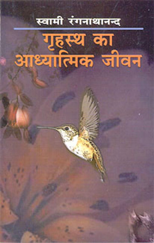 Grihasta Ka Adhyatmic Jeevan (Hindi) (Paperback) Grihasta Ka Adhyatmic Jeevan (Hindi) (Paperback)