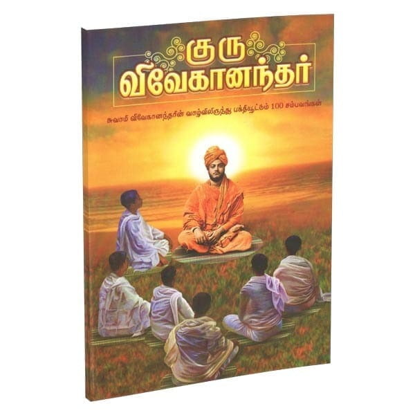 Guru Vivekanandar (Tamil) Guru Vivekanandar (Tamil)