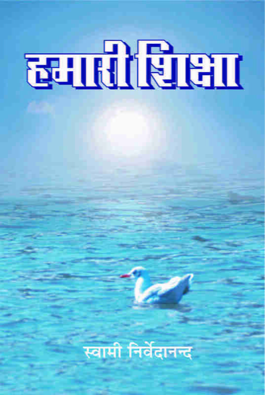 Hamari Shiksha (Hindi) (Paperback) Hamari Shiksha (Hindi) (Paperback)