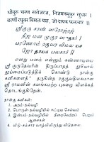 Hanuman Chalisa (Tamil)