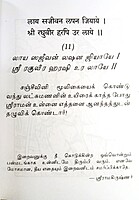 Hanuman Chalisa (Tamil)