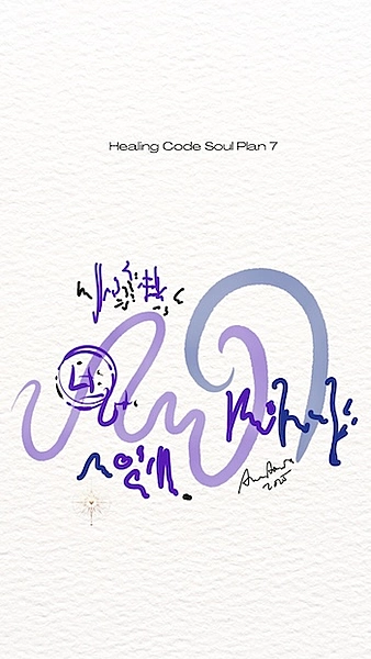 Healing Code Soul Plan 7