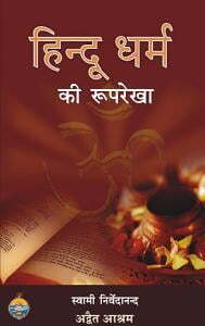 Hindu Dharma Ki Ruprekha (Hindi) (Paperback) Hindu Dharma Ki Ruprekha (Hindi) (Paperback)