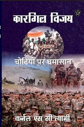 Kargil vijay Chautiyon par Ghamsan Kargil vijay Chautiyon par Ghamsan