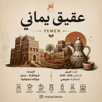 عقيق يماني