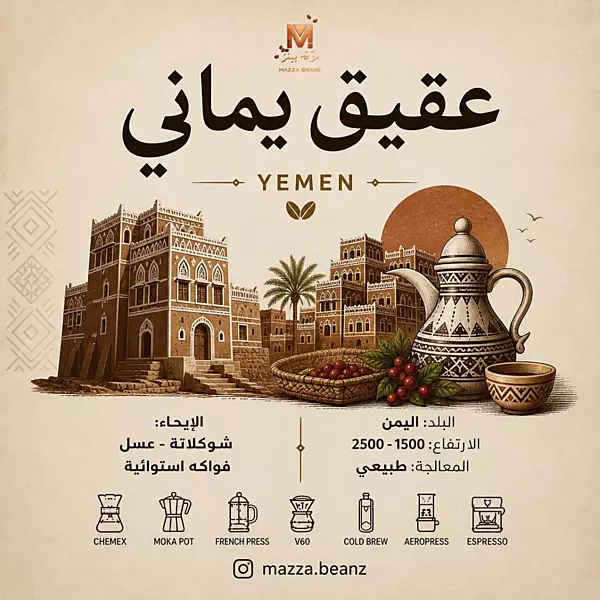 عقيق يماني