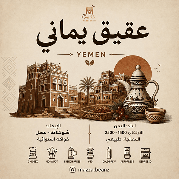 عقيق يماني