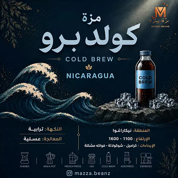 مزة كولر برو