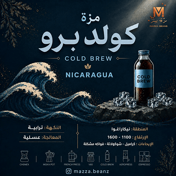 مزة كولر برو