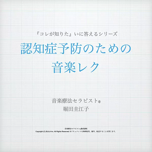 【コレが知りたい】認知症予防のための音楽レク