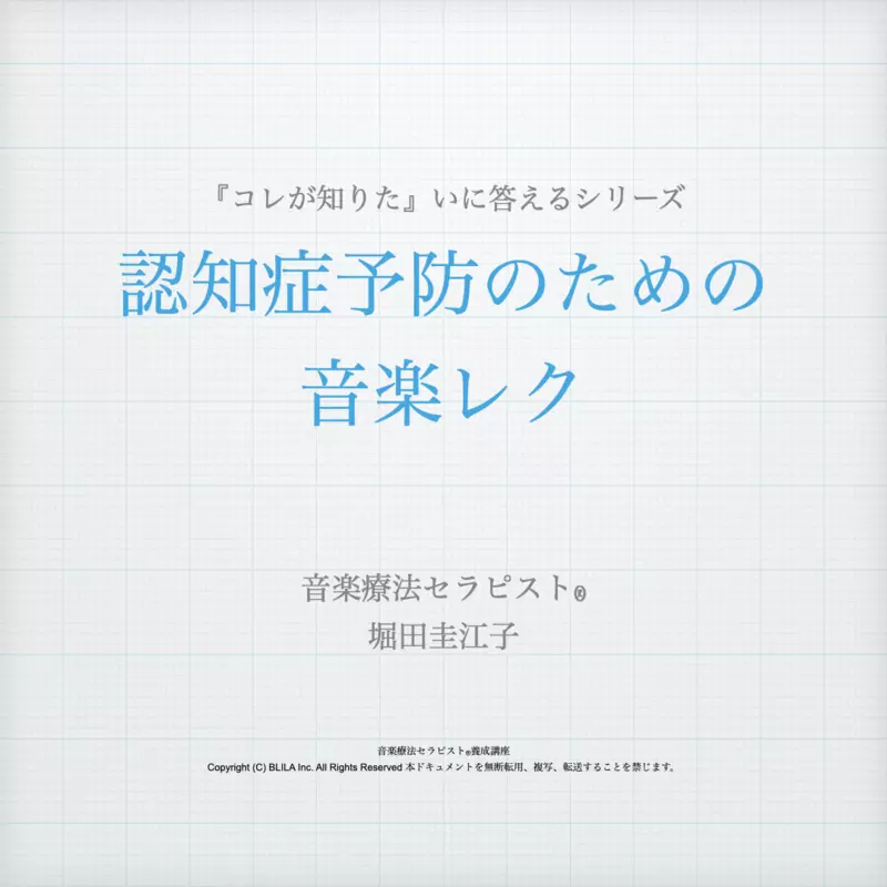 【コレが知りたい】認知症予防のための音楽レク