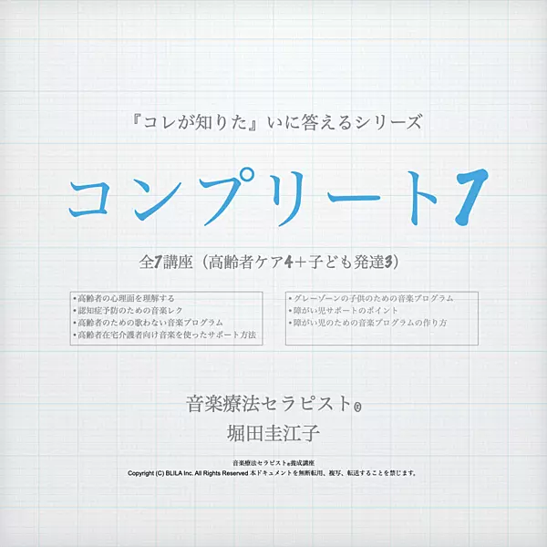 【コレが知りたい】7講座コンプリートパック（高齢者4＋子ども3）