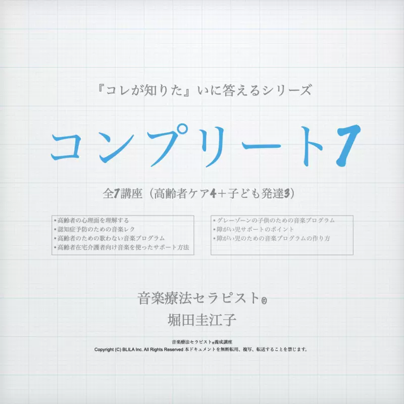 【コレが知りたい】7講座コンプリートパック（高齢者4＋子ども3）