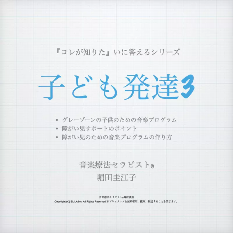 【コレが知りたい】子ども3講座セット