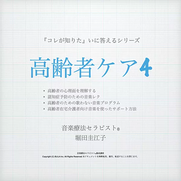 【コレが知りたい】高齢者4講座セット