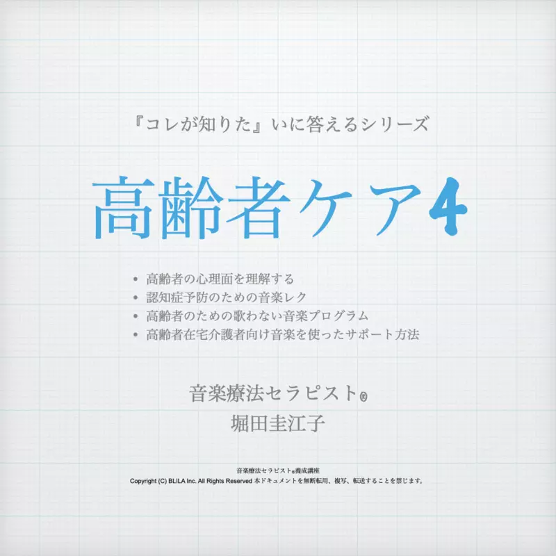 【コレが知りたい】高齢者4講座セット