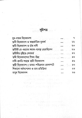 Yuva Nayak Vivekananda Yuva Nayak Vivekananda