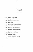 Ichha Shakti O Tar Vikash (Bengali) (Paperback) Ichha Shakti O Tar Vikash (Bengali) (Paperback)