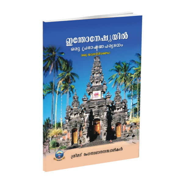 Indonasiail Oru Prabhashana Payatanam (Malayalam) (Paperback)