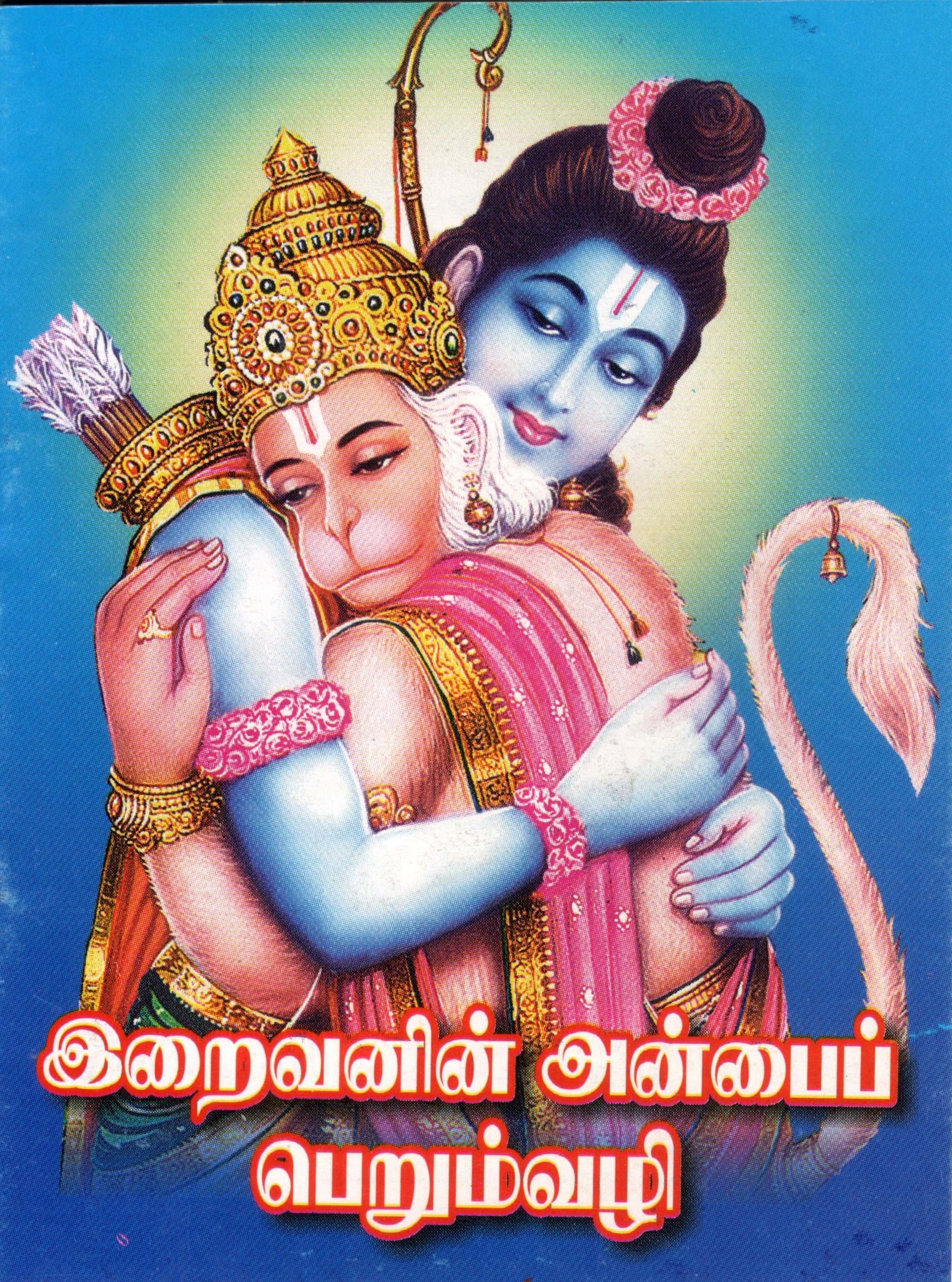 Iraivanin Anbai Perum Vazhi