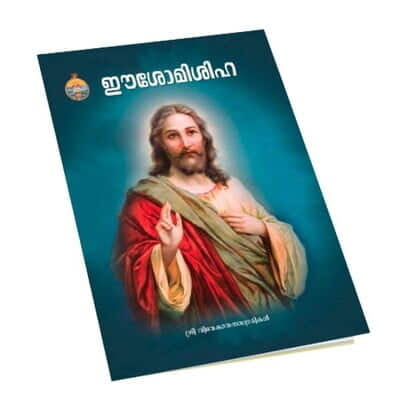 Isomisiha (Malayalam) (Paperback)